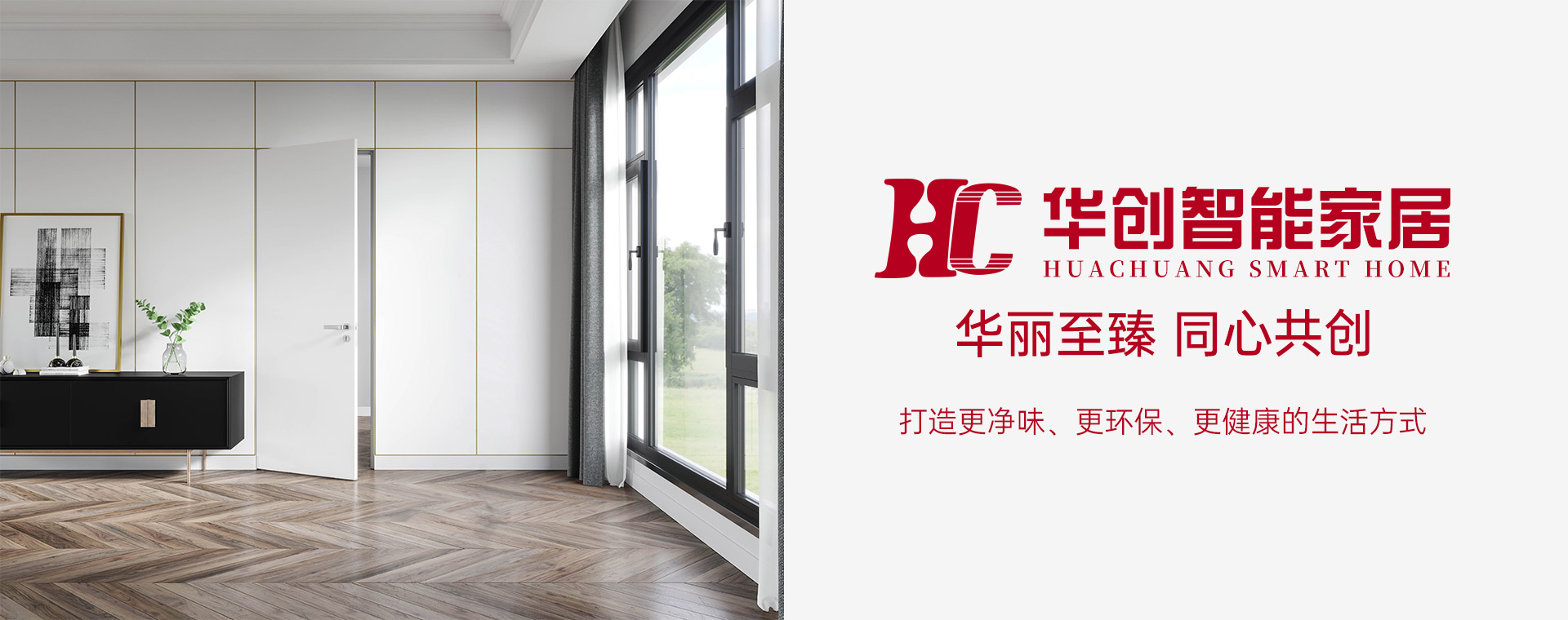 华创智能家居有限公司